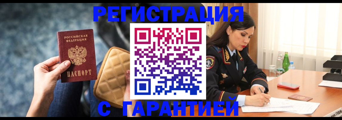 прописка законно в Усть-Куте