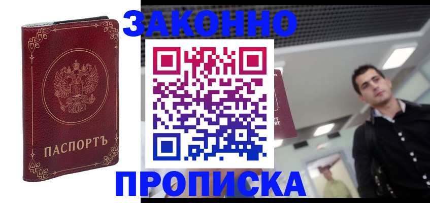 купить прописку в Усть-Куте