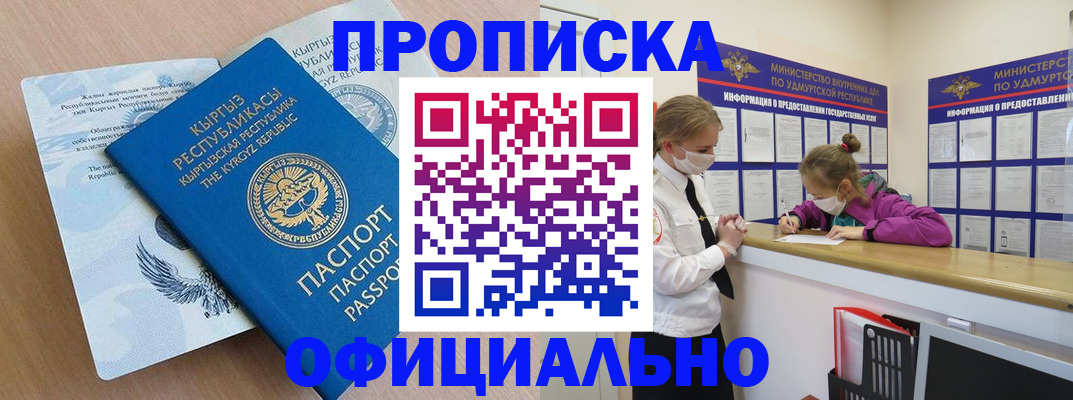 прописка для работы в Усть-Куте